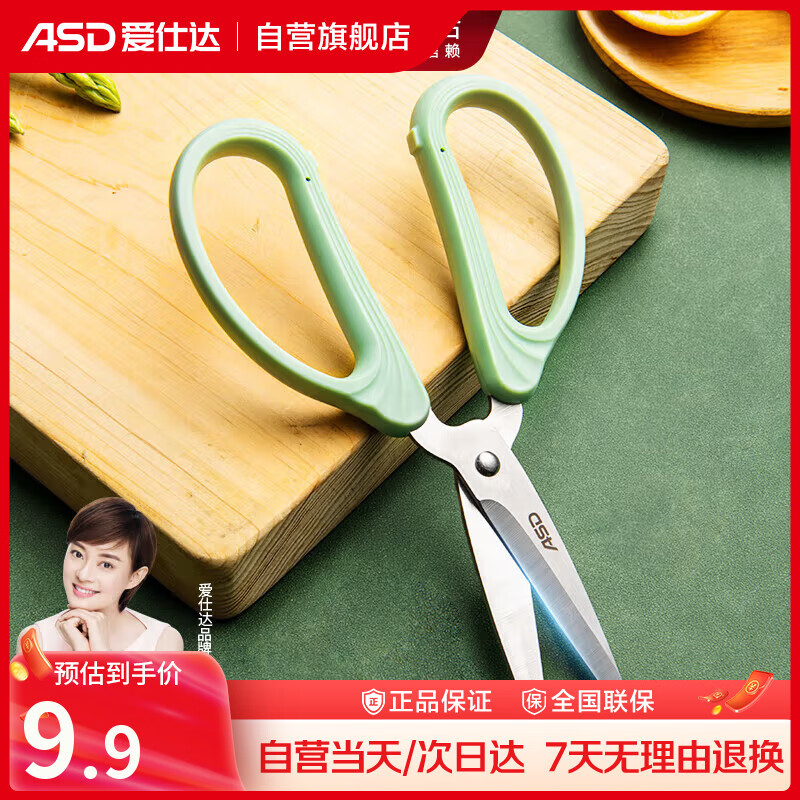 爱仕达（ASD）食品级不锈钢剪刀 家用多功能剪子 办公裁缝剪RGS18E1WG