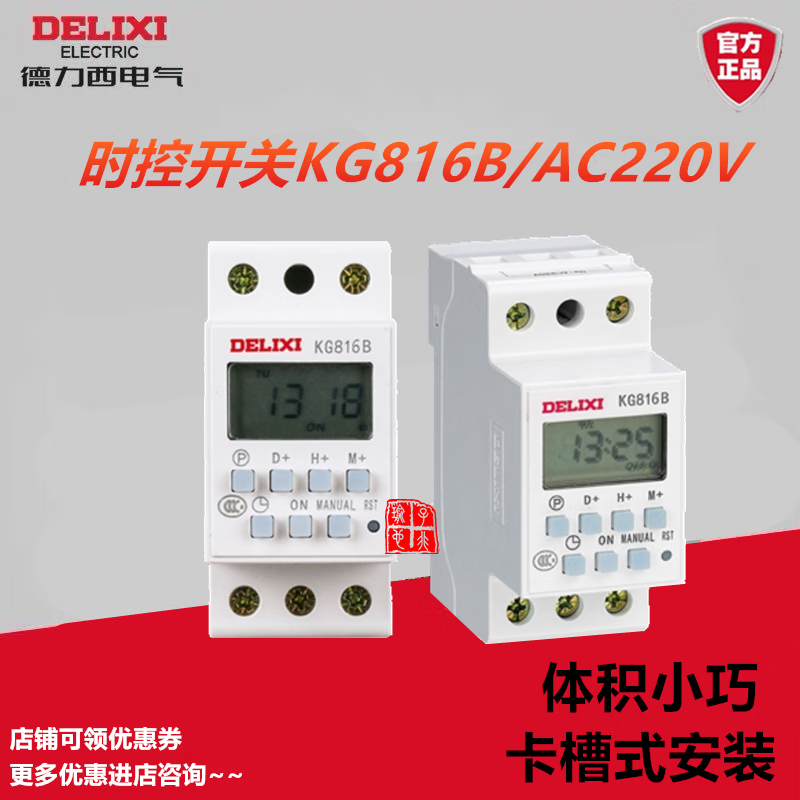 德力西电气时控开关kg816b  220v 微时间控器路灯定时器导轨式 kg816b