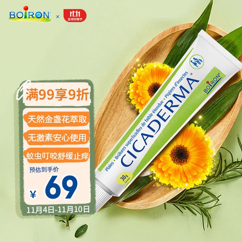 boiron宝弘金盏花止痒修护膏30g 法国原装进口 蚊虫叮咬缓痒消包使用感如何?