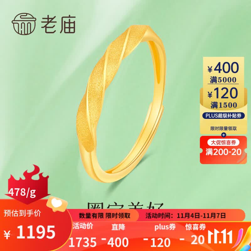老庙黄金戒指麻花结戒指足金可调节磨砂素圈女戒送女友老婆七夕礼物 约:2.5g属于什么档次?
