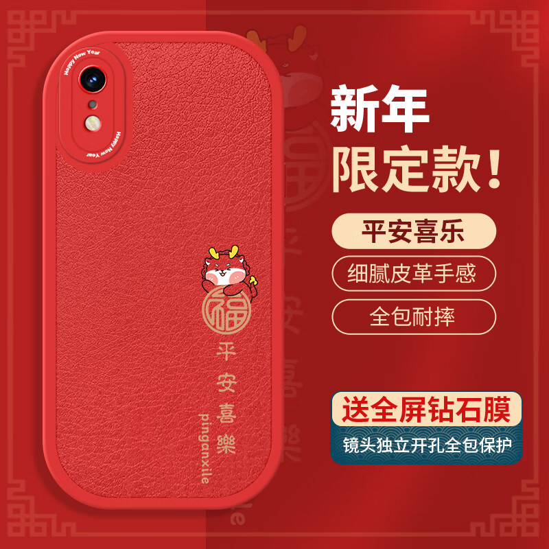 尚苏 适用于 iPhonexr手机壳苹果xr保护套红色全包中国风硅胶2024新年款龙年软壳小羊皮本命年男女款平安喜乐