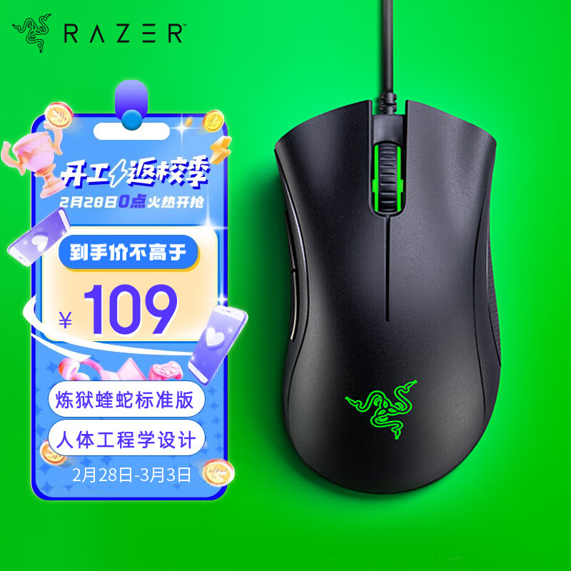 雷蛇(Razer)  炼狱蝰蛇标准版有线鼠标 人体工学 电竞游戏 右手通用型 吃鸡/LOL/CS GO游戏鼠标 黑色