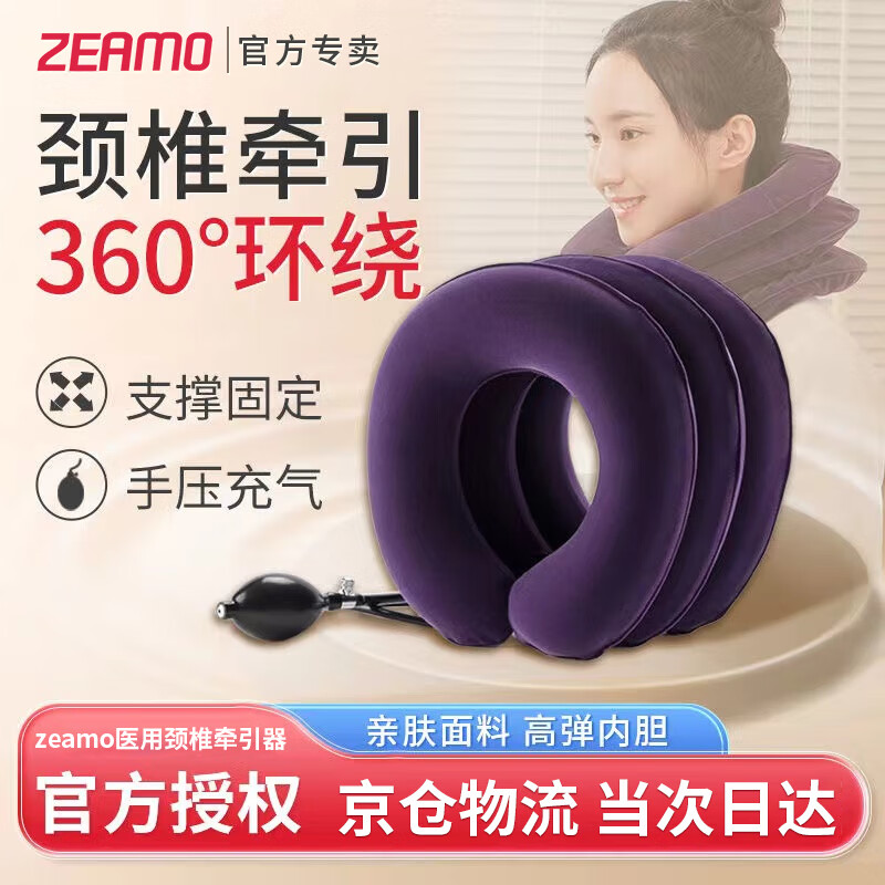 ZEAMO颈椎牵引器医用颈托护颈椎脖套充气式脖子护颈术后固定颈部矫正器