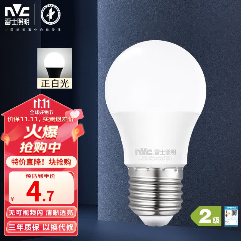 雷士（NVC）led灯泡E27大螺口高亮节能灯泡家用商用省电球泡光 5W 正白光怎么看?