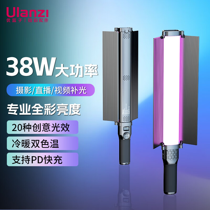 优篮子ulanzi VL360RGB LED补光灯棒全彩手持棒灯可调色温美颜直播抖音短视频柔光灯户外便携摄影补光灯 VL360 RGB补光灯棒