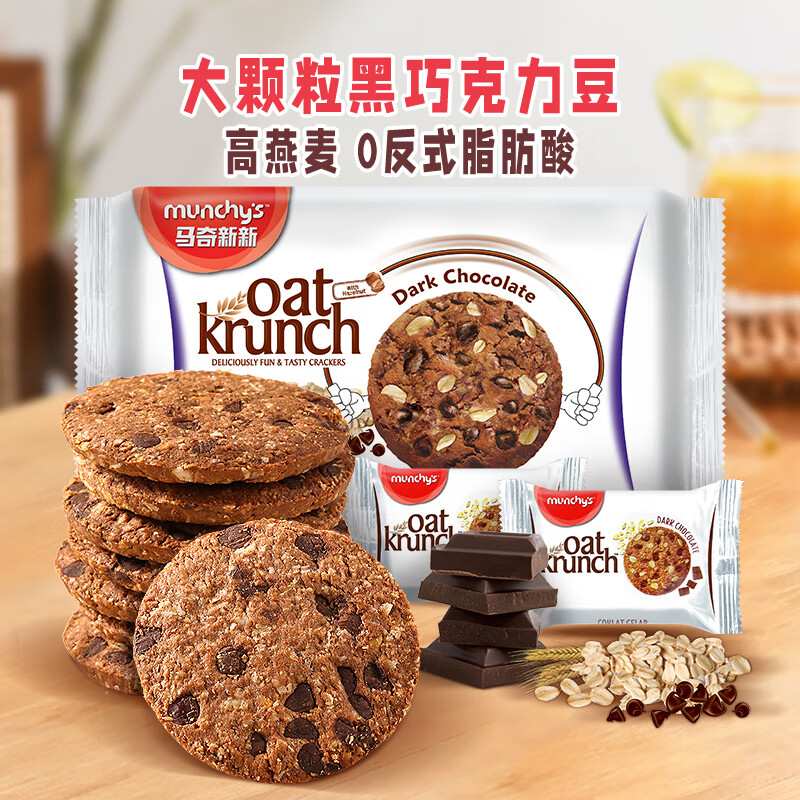 马奇新新马来西亚进口黑巧克力豆燕麦饼干休闲零食粗粮代餐208g独立小包