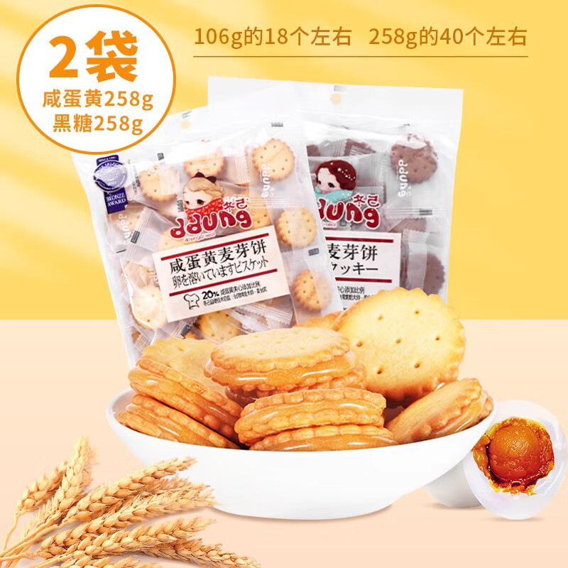 冬己夹心咸蛋黄饼干网红黑糖麦芽糖焦糖小圆饼办公室休闲零食小吃 黑糖1+咸蛋黄1【258g*2袋】