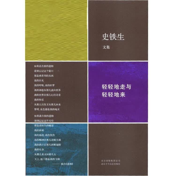 轻轻地走与轻轻地来