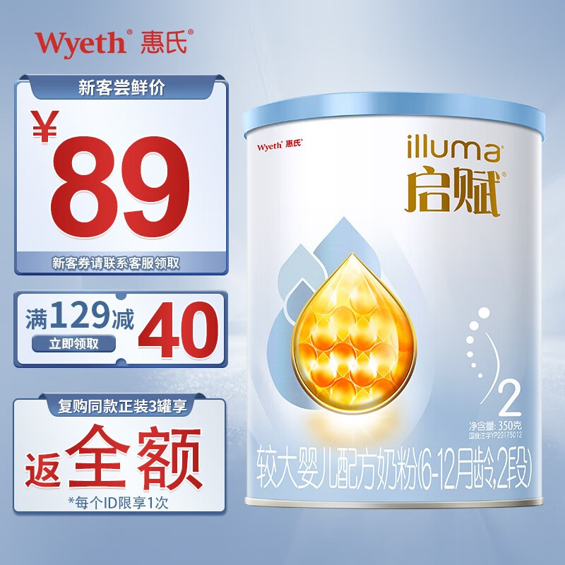 惠氏启赋（Wyeth illuma）较大婴儿配方奶粉蓝钻2段350g新国标 1罐怎么看?