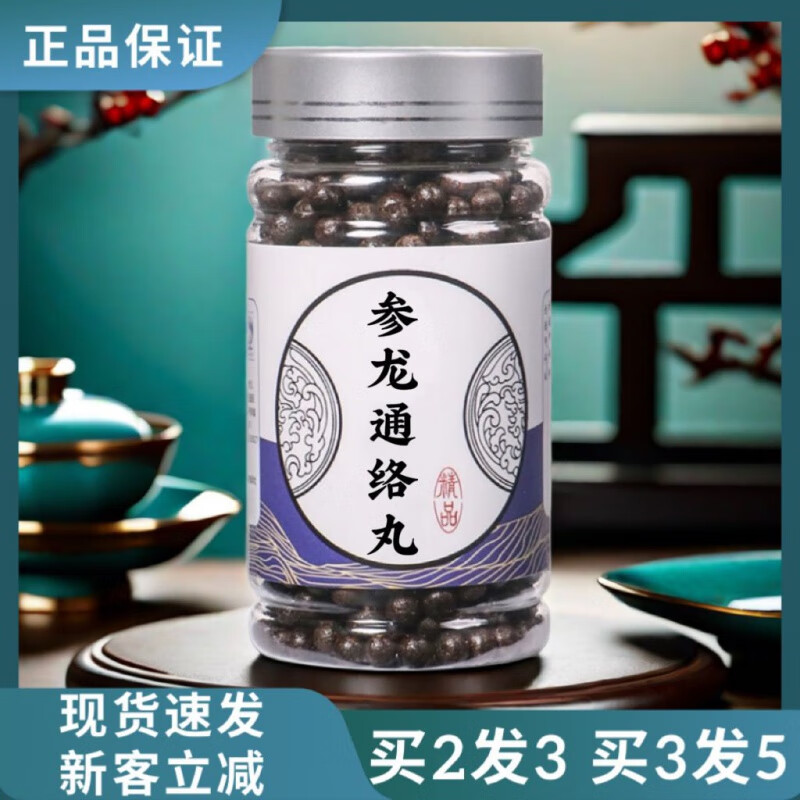 【参龙通络丸】药食同源古法手工丸保证200克瓶装 一瓶200克(体验)