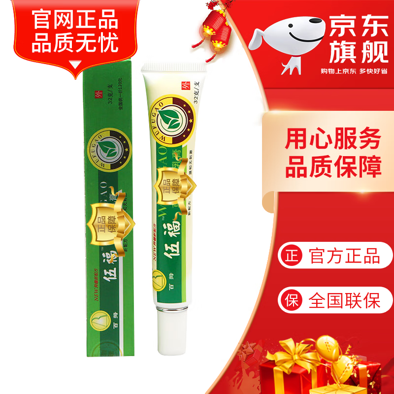 营养自助工程五福膏 伍福膏1支