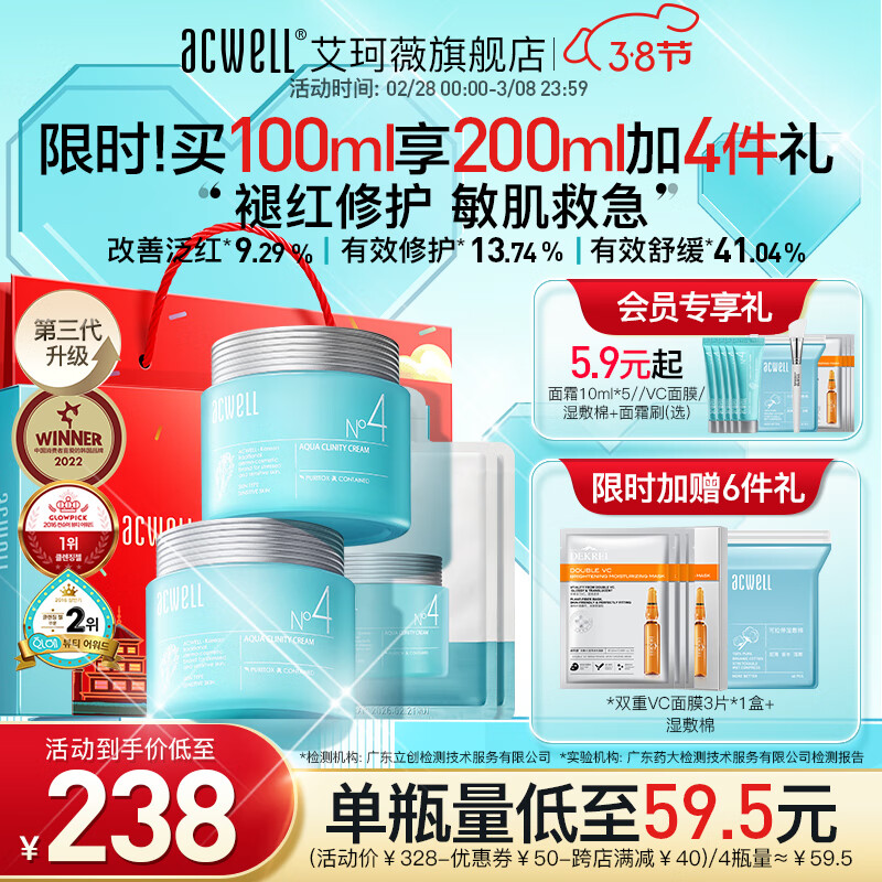 艾珂薇（ACWELL）n4面霜敏感肌舒缓修护褪红熬夜救急滋润补水保湿春天护肤面霜 【限定礼盒】买2瓶享4瓶正装量 50g
