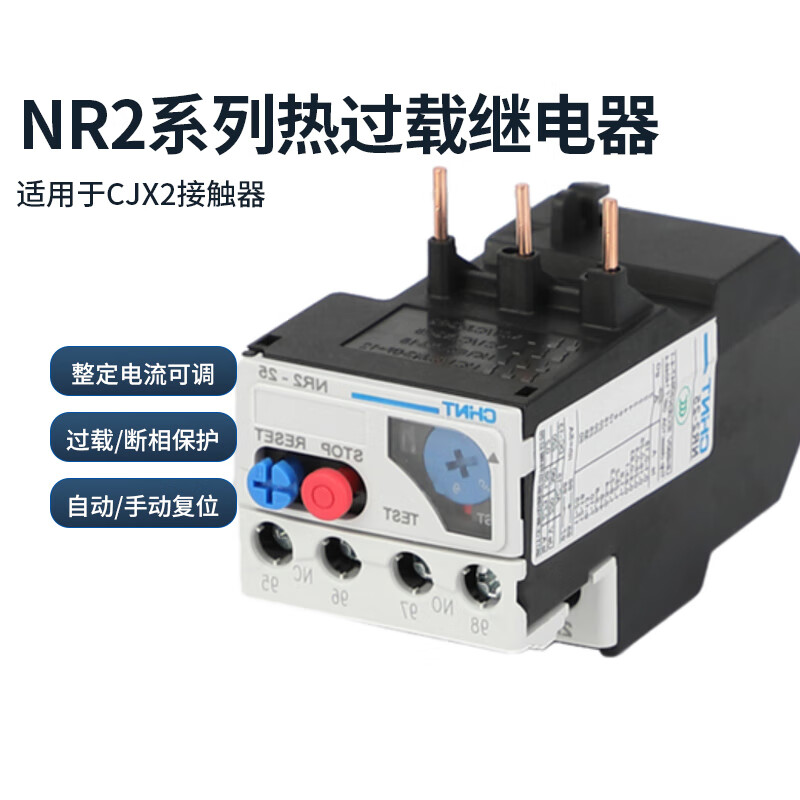 正泰熱繼電器熱過載保護(hù)CJX2保護(hù)交流93繼電器JRS1JR28016025A 0點(diǎn)1-0點(diǎn)16A NR2-25Z