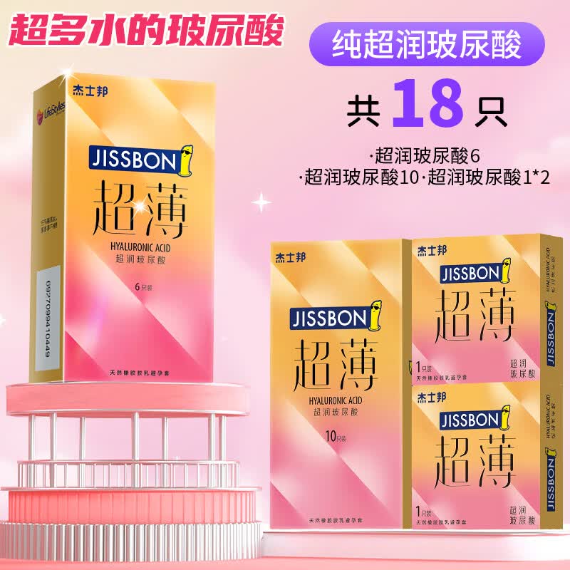 杰士邦001玻尿酸避孕套超薄裸入持久装官方安全带套003 纯超润玻尿酸