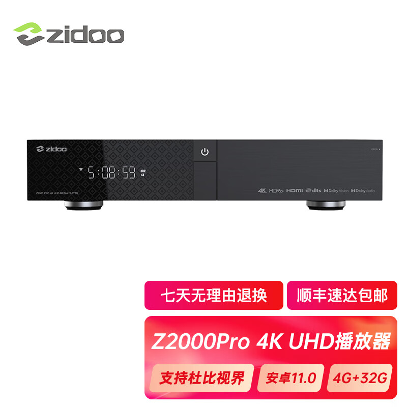芝杜（ZIDOO）Z2000PRO 4KUHD超高清3D蓝光硬盘播放机器机网络顶盒杜比视界全景声 Z2000PRO（深圳发顺丰） 现货