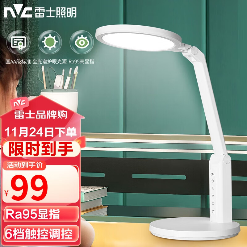 雷士（NVC）护眼学习台灯国AA级学生儿童阅读床头工作书桌读写led灯Q10B