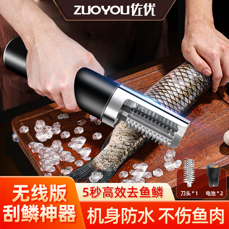 佐优 电动鱼鳞机全自动刮鱼鳞神器杀鱼机器无线锂电池充电鱼鳞机