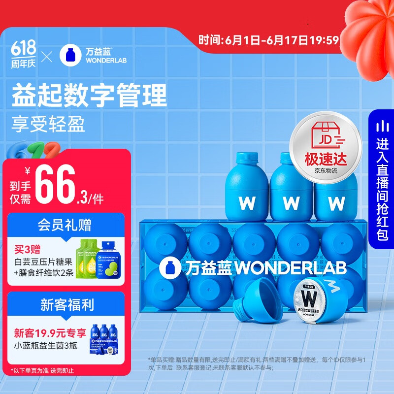 万益蓝WonderLab B420益生菌 塑身益生菌成人女性 200亿活菌 益生菌粉 10瓶