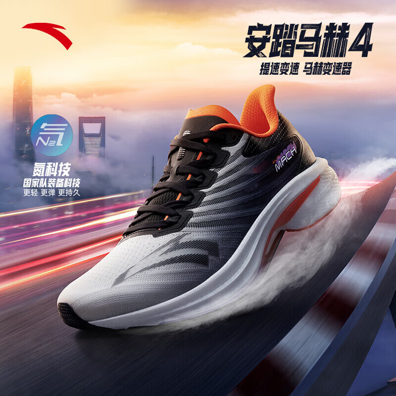 安踏马赫4代丨氮科技专业跑步鞋男竞速训练体测中考运动鞋112425583