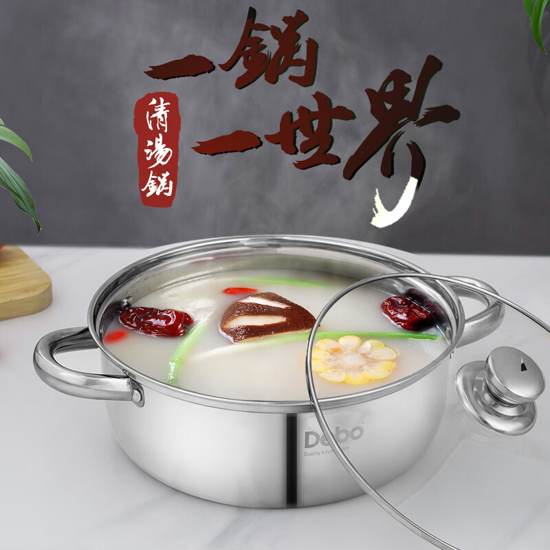 Debo德铂汤锅304不锈钢电磁炉明火通用汤锅可视锅盖 26cm