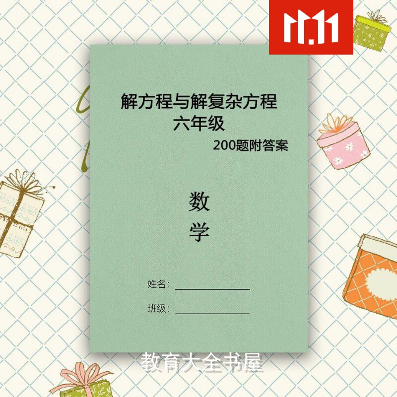 计算题附详细答案练习本 小学六年级数学解方程与复杂方程专项练习