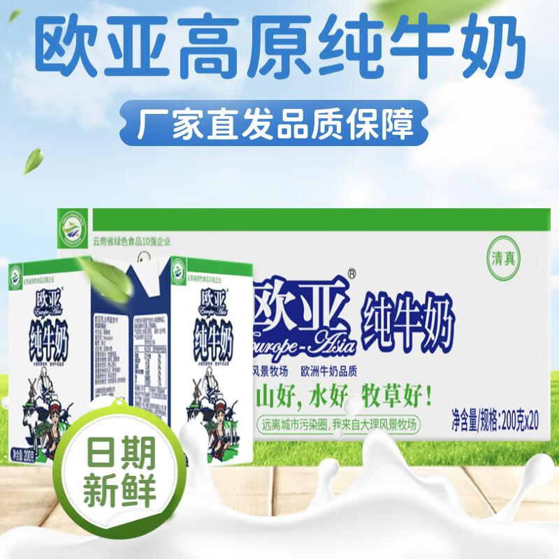 欧亚大理高原全脂纯牛奶早餐牛奶不支持七天无理由退货 欧亚纯牛奶200g*20盒