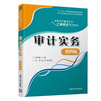 审计实务