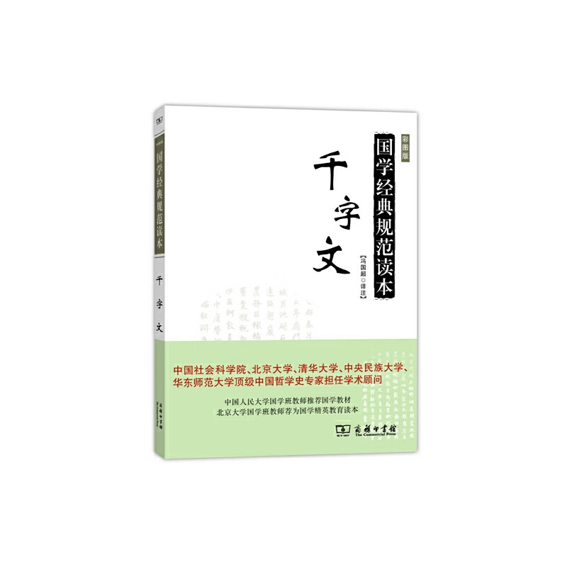 千字文