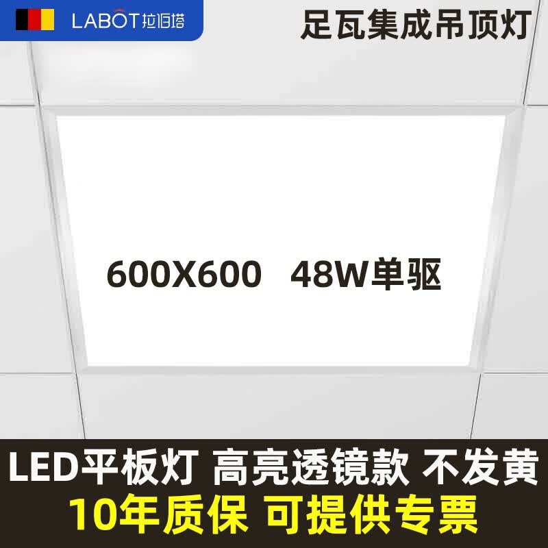 拉伯塔（LABOT）led平板灯集成吊顶灯6060面板灯嵌入式格栅办公灯石膏板中山灯具 48瓦【600*600】特亮白光属于什么档次？