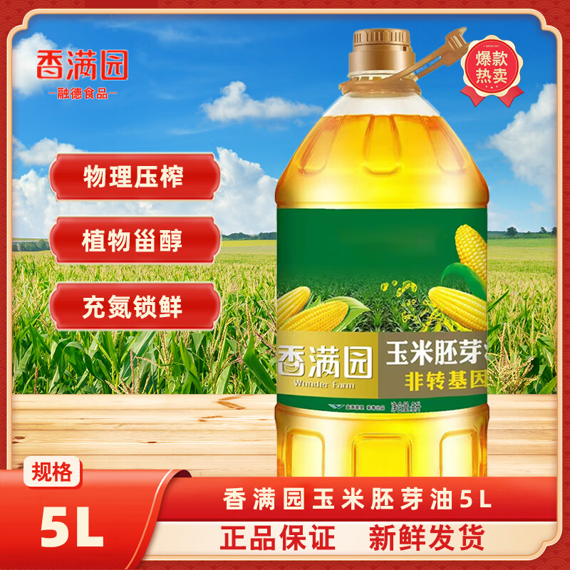 香滿園玉米油5L食用油色拉油家用植物油 5L