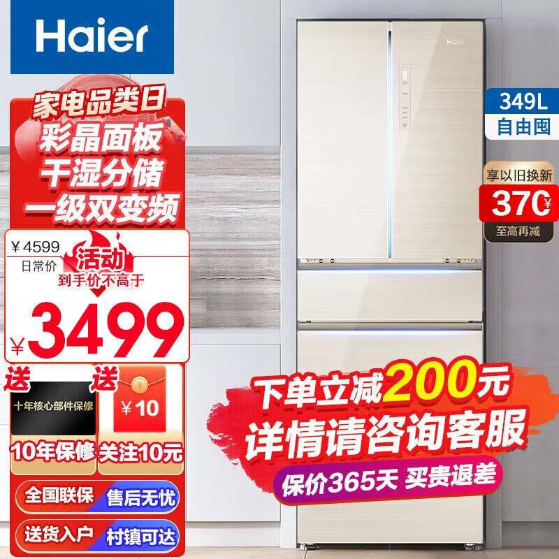 海尔（Haier）冰箱家用349升风冷无霜双循环变频节能新一级钢化玻璃面板纤薄大容量冰箱 349升/干湿分储+全温区抽屉+DEO净味