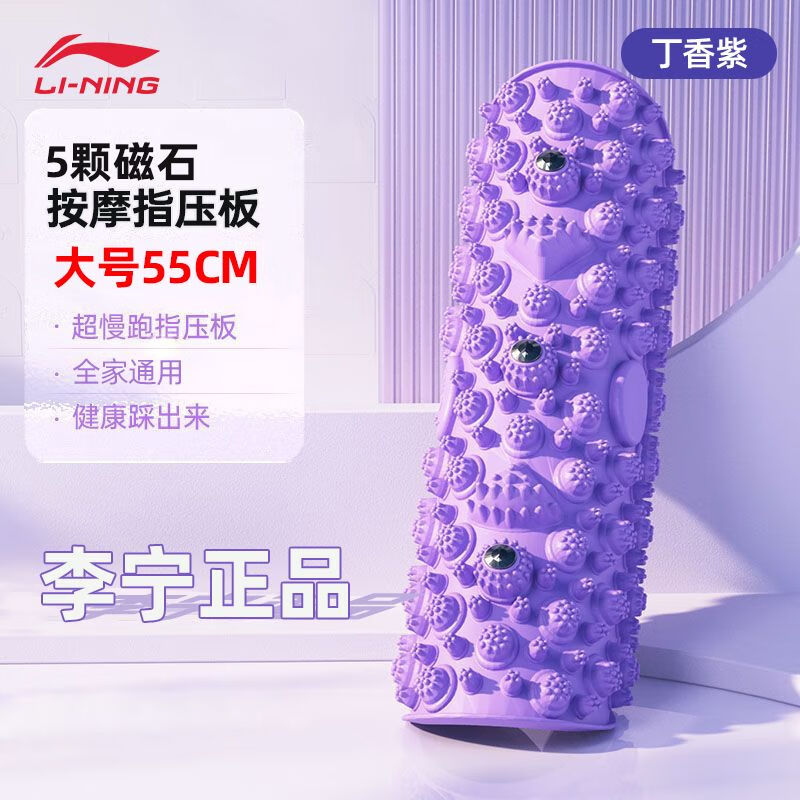 李宁指压板超慢跑专用足底按摩垫室内原地跑步脚底脚压板圆形 木槿紫TPE环保材质 升级款55CM 升级五颗磁石