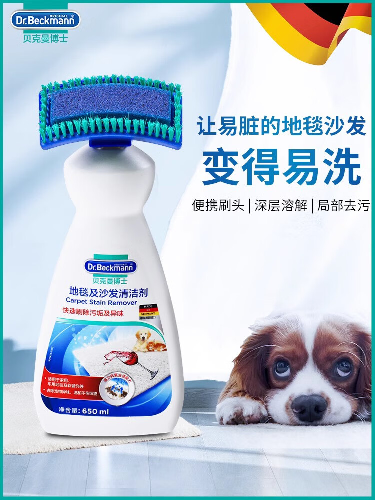貝克曼博士德國進(jìn)口貝克曼博士地毯多功能清潔液干洗劑布藝沙發(fā)地毯清洗液 650ml