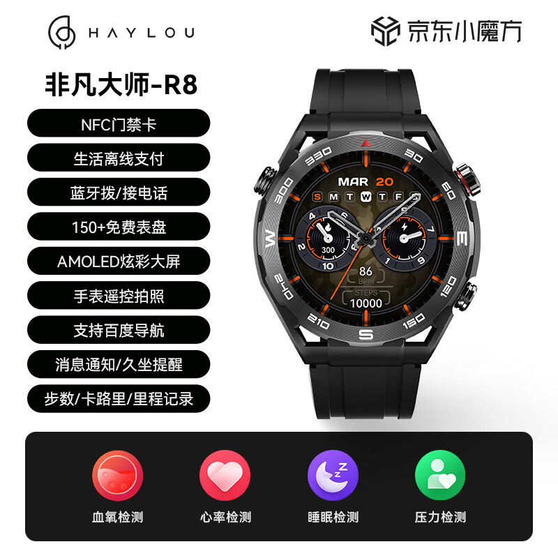 嘿喽 Haylou R8 智能手表上架:支持蓝牙通话、离线支付,到手 269 元