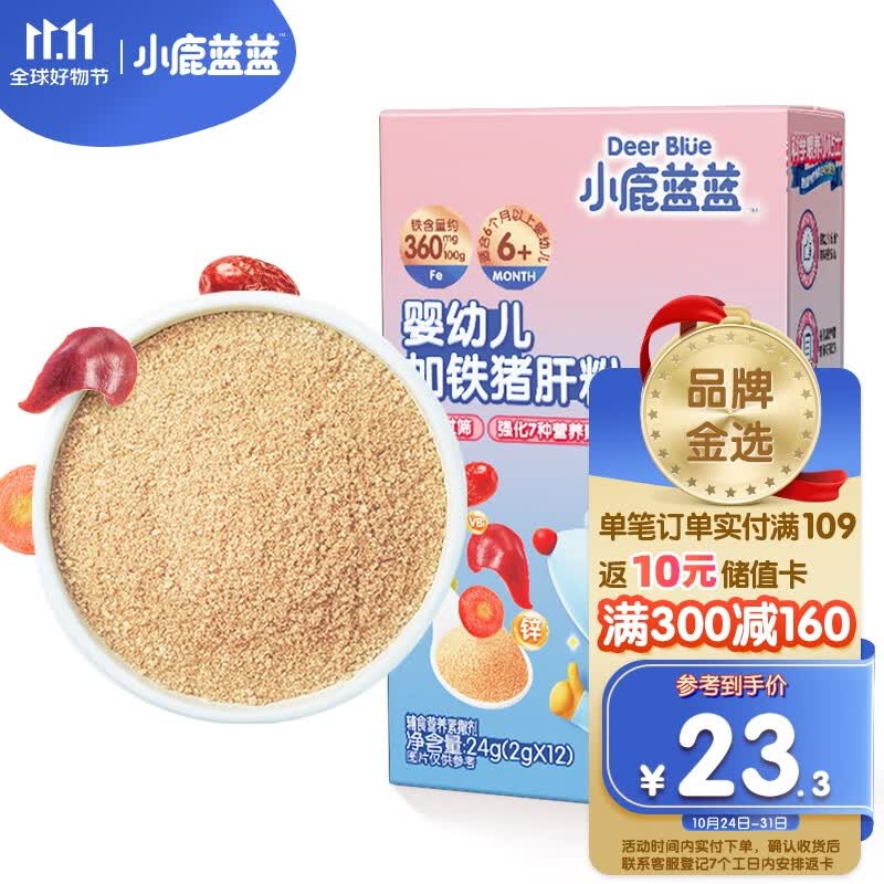 小鹿蓝蓝婴幼儿加铁猪肝粉24g宝宝零食高铁高钙高锌营养调味伴餐下饭拌饭怎么样,好用不?