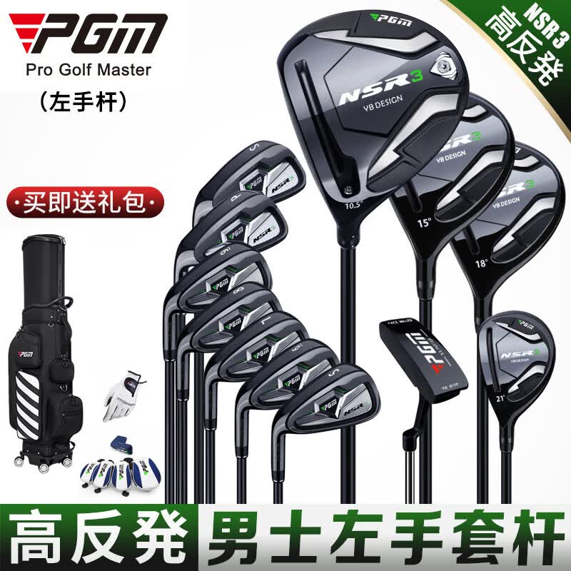 PGM左手高尔夫球杆 男士初中级套杆全套 3木1铁木7铁1推配球包 碳素黑色S级+伸缩包【左手杆】
