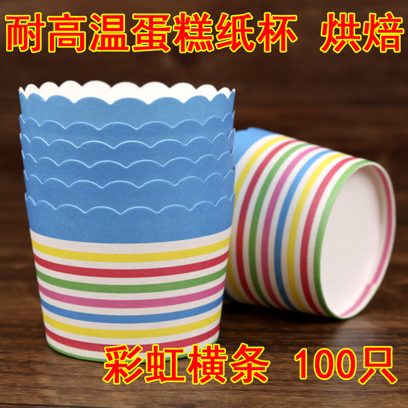 高温小号纸模迷你马芬杯子纸垫纸托蒸家用大号烘焙模具 彩虹横条100只