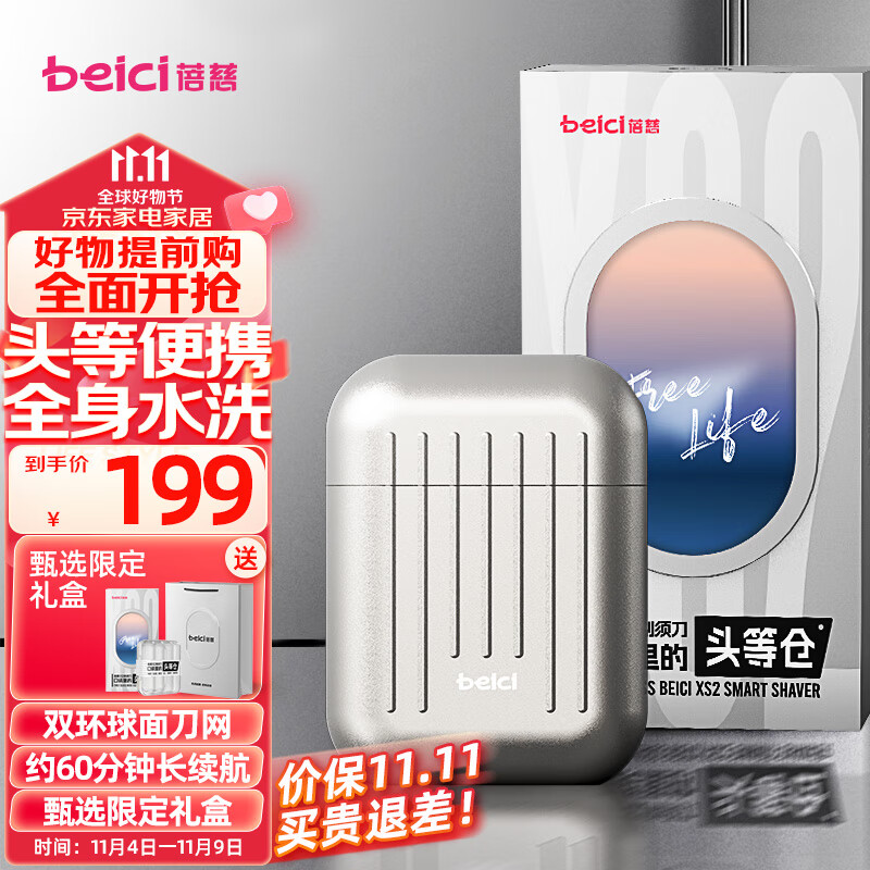 蓓慈(beici)XS2头等仓迷你剃须刀电动刮胡刀自动便携式胡须刀男士生日礼物男生送男友礼盒装