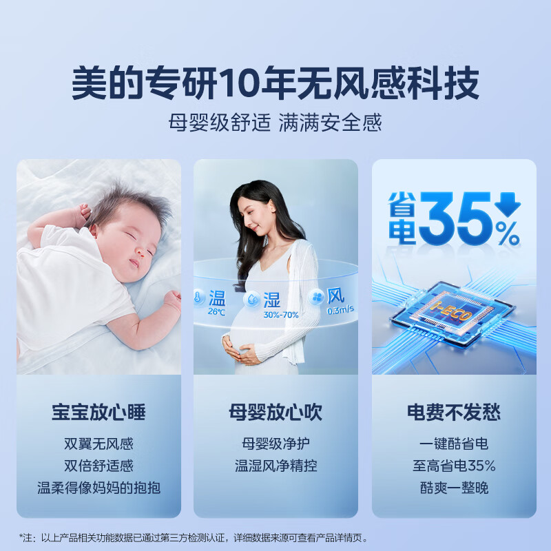 美的空调 大1匹/1.5匹 云朵系列 无风感 母婴级净护 节能省电 家用卧室冷暖挂机 国家补贴 以旧换新 无风感 大1匹 双翼无风感