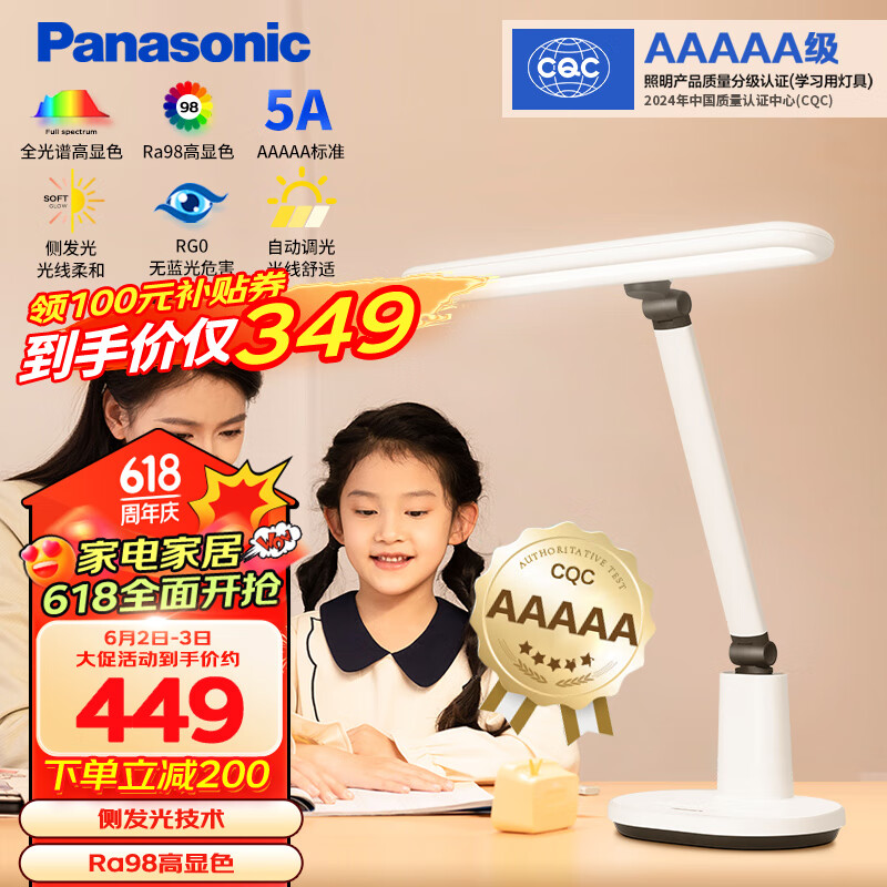 松下（Panasonic）台灯AAAAA级护眼台灯 全光谱台灯护眼学习 学生专用护眼光  致言 