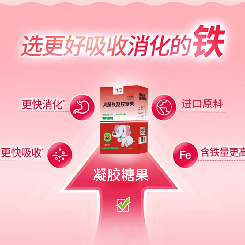 迪巧果蔬铁婴儿童宝宝铁剂补铁孕妇改善宝宝缺铁气血钙锌贫血补铁 铁30粒【一盒装】补铁婴儿0-3岁