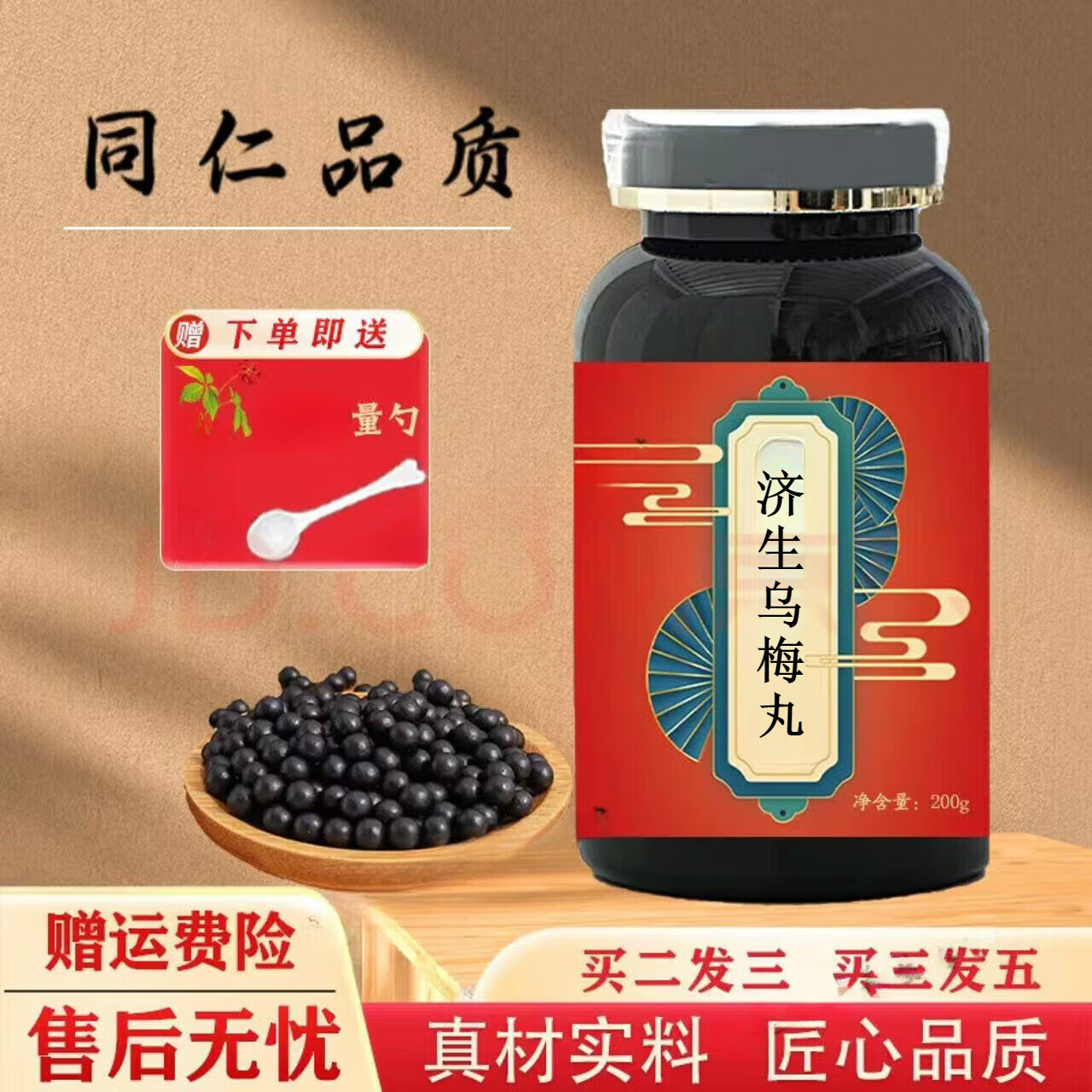 北京同仁堂 原料济生乌梅l丸 乌梅僵蚕肠息肉 传统工艺 地道无硫 真材