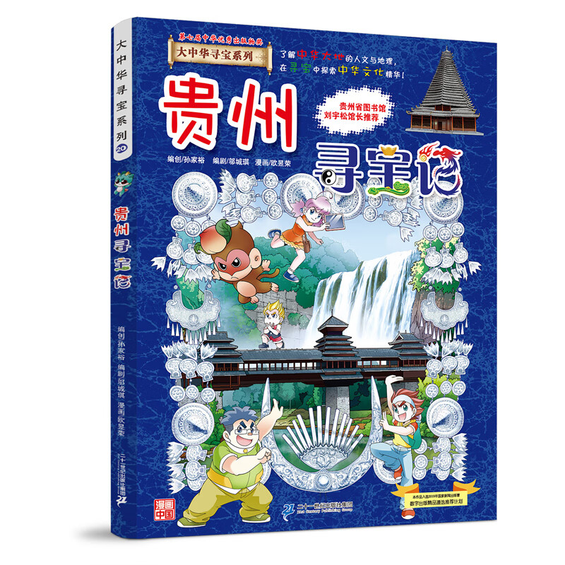 广东浙江寻宝记系列秦博士讲古1中国地理百科全书儿童科普百科漫画书