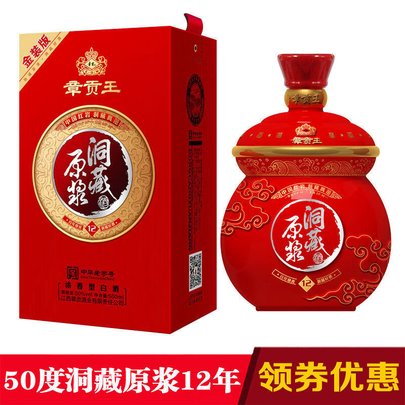 章贡酒 江西粮食酒50度洞藏原浆12年章贡王金装版500ml浓香型