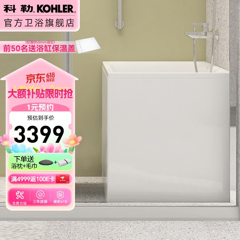 科勒（KOHLER）玲纳深泡式家用小型浴缸小户型卫生间泡澡预估独立式亚克力浴缸 深泡式浴缸外排水29059T 0.85m 左角位