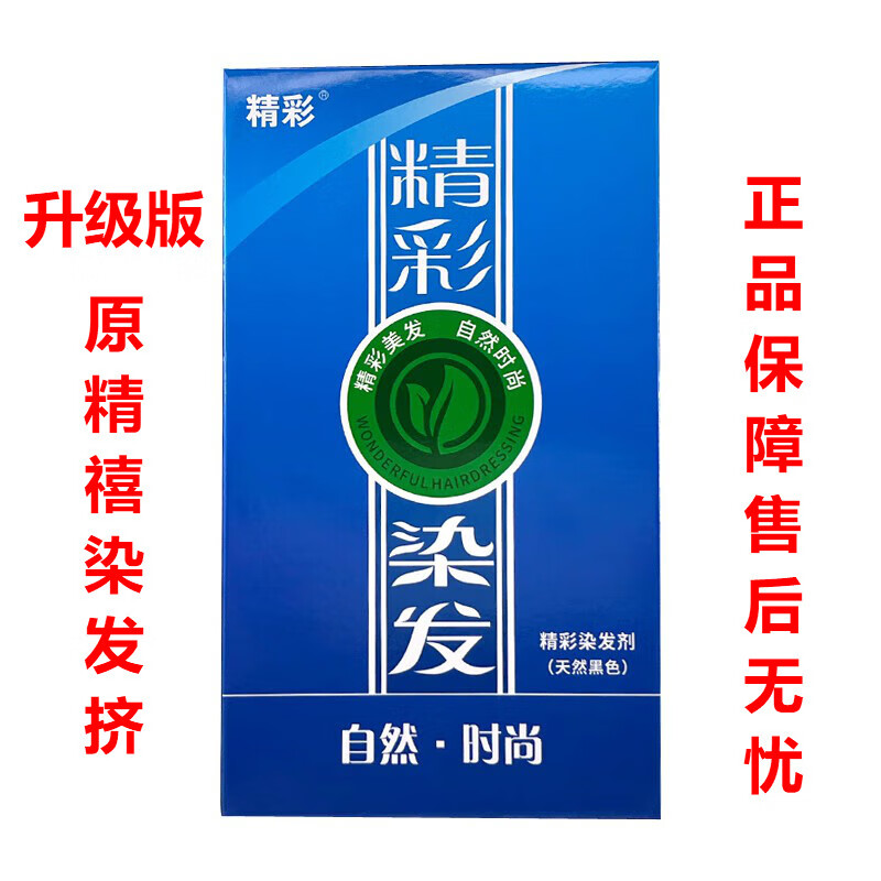 精彩植物染发精彩染发剂染膏红高粱防I过i敏人士用黑色遮盖白官方旗舰 防I过敏人士专用（自然黑） 120g