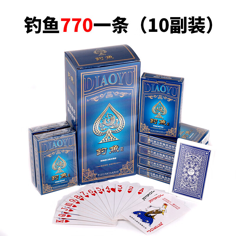 钓鱼扑克牌10副装8068家用娱乐休闲棋牌室扑克纸牌斗地主掼蛋 钓鱼770