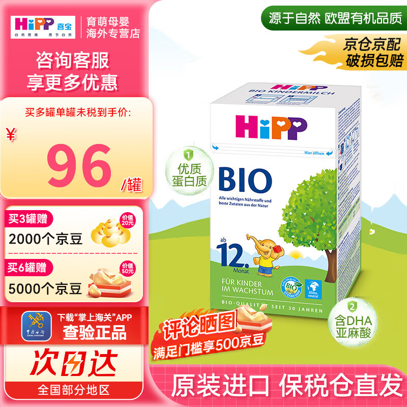 喜宝(hipp)【官方授权】经典有机bio婴儿配方奶粉 德国原装进口 12