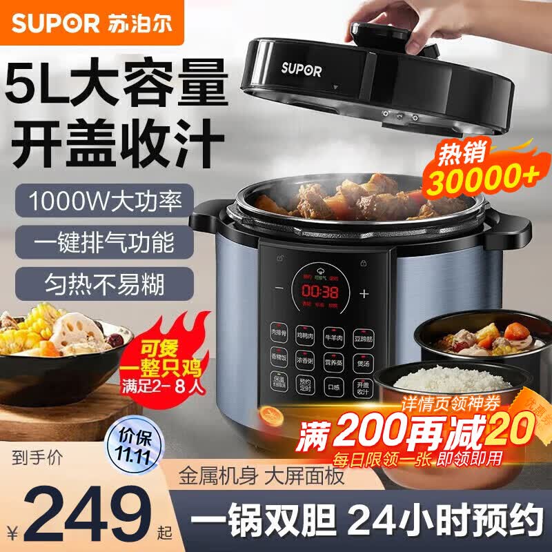 苏泊尔（SUPOR）电压力锅5升家用一锅双胆 全自动智能电高压锅电饭锅开盖收汁属于什么档次？