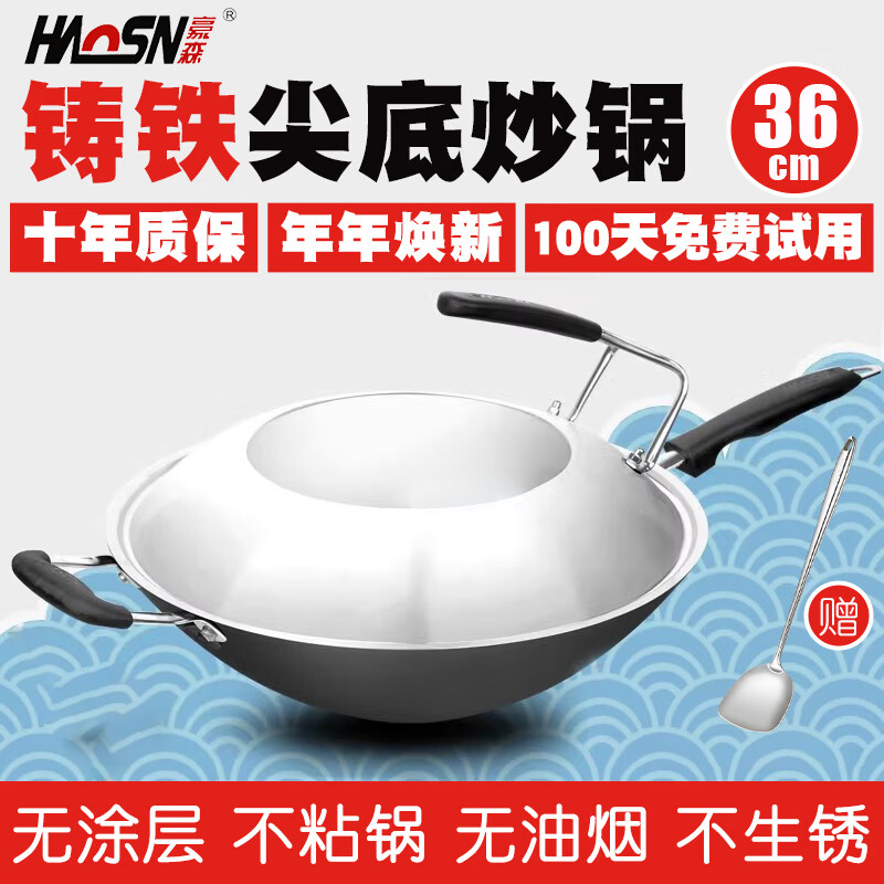 豪森尖底36CM燃气灶专用炒锅铸铁锅炒菜锅无烟锅无涂层锅具生铁锅 尖底36cm旗舰款无盖